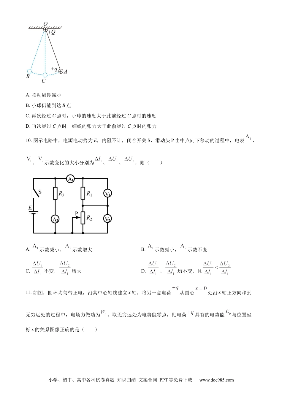 高考物理上海市虹口区2022-2023学年高三上学期第一次模拟考试物理.docx