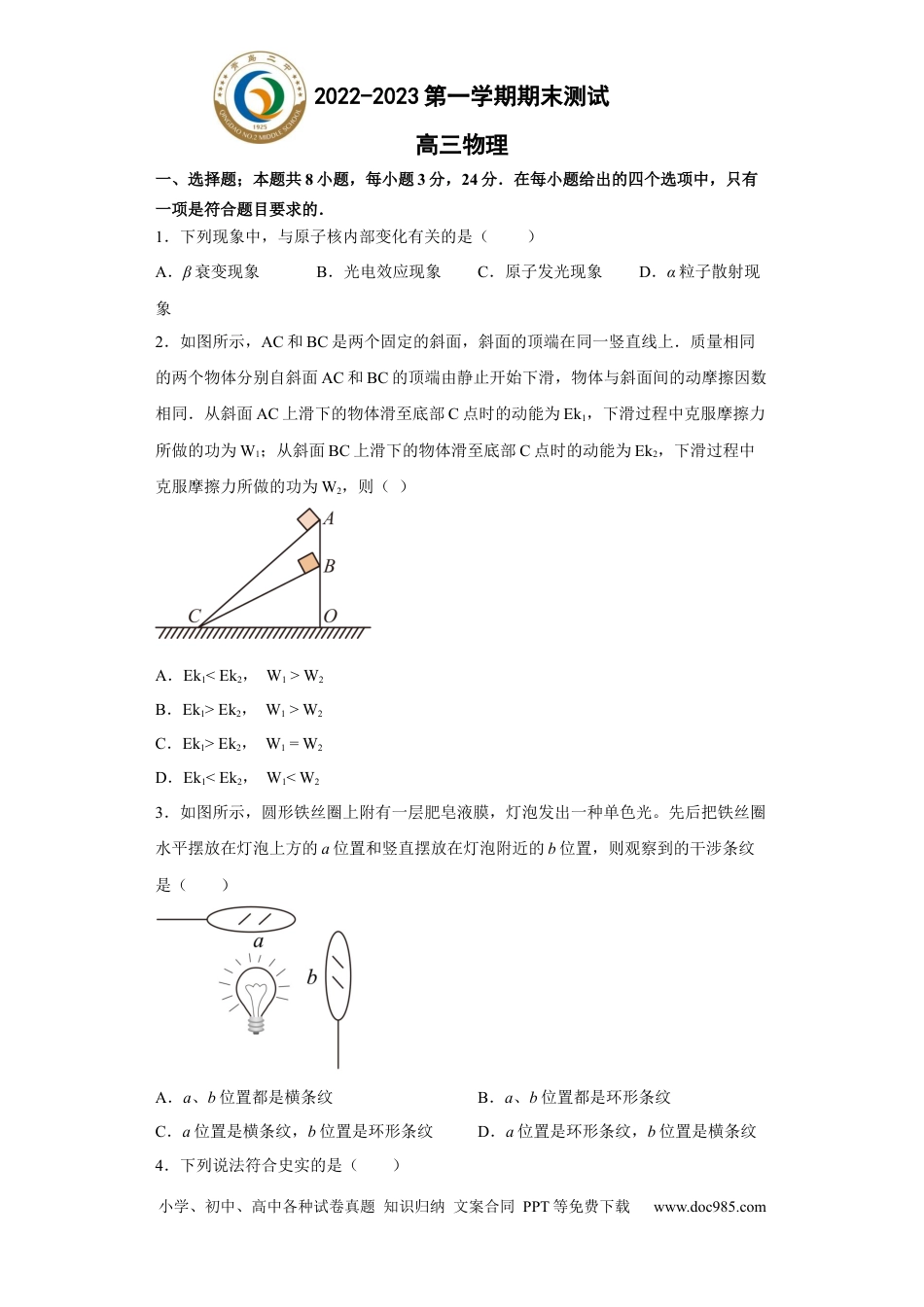 高考物理山东省青岛第二中学2022-2023学年高三上学期1月期末物理试题.docx
