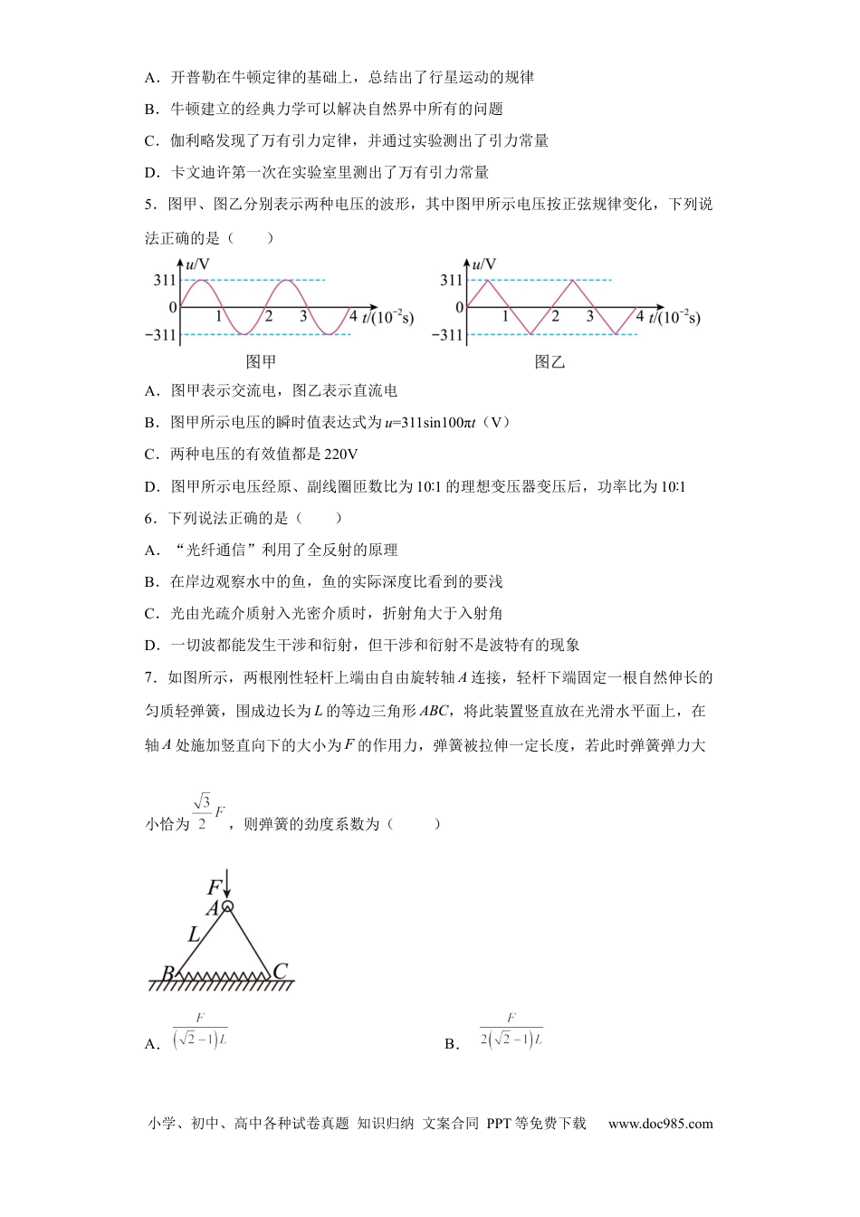 高考物理山东省青岛第二中学2022-2023学年高三上学期1月期末物理试题.docx