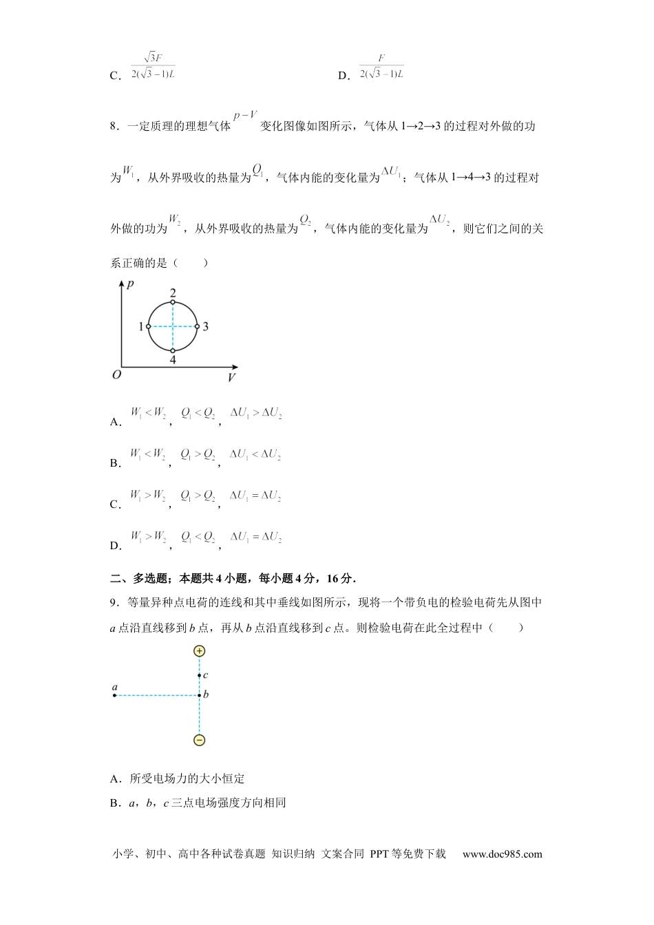 高考物理山东省青岛第二中学2022-2023学年高三上学期1月期末物理试题.docx