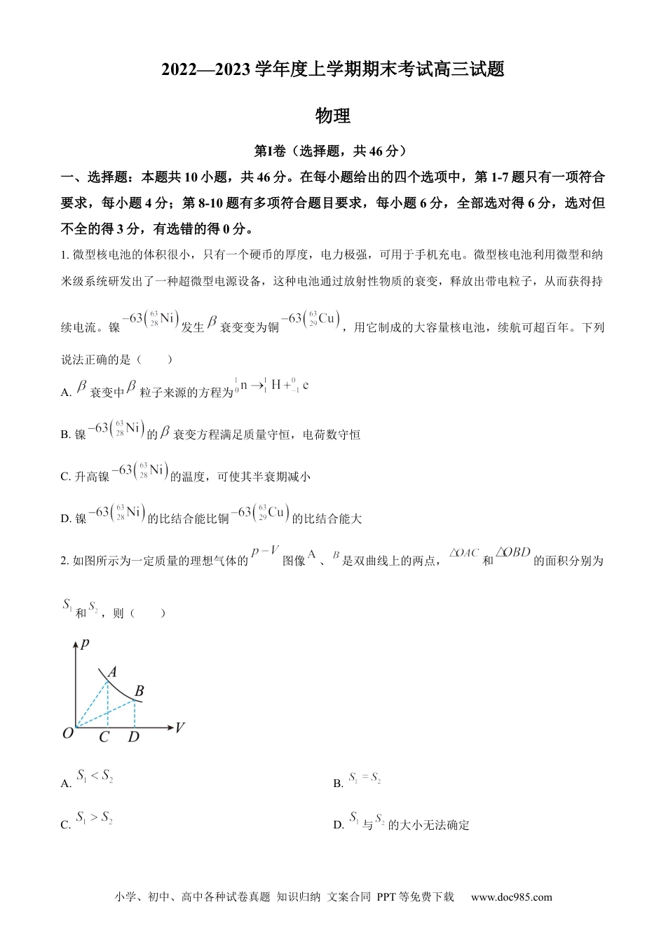 高考物理辽宁省协作校2022-2023学年度上学期期末考试高三试物理.docx
