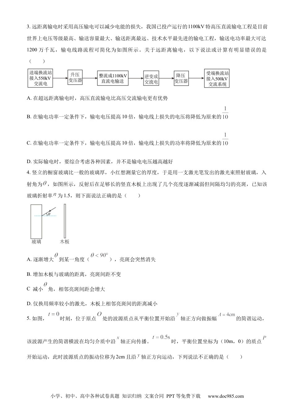 高考物理辽宁省协作校2022-2023学年度上学期期末考试高三试物理.docx