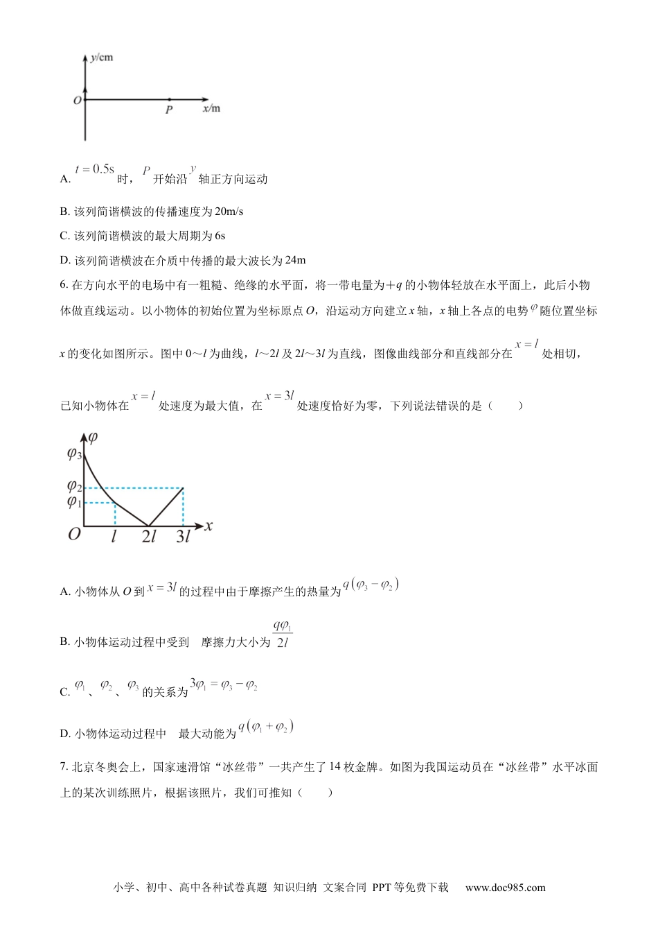 高考物理辽宁省协作校2022-2023学年度上学期期末考试高三试物理.docx