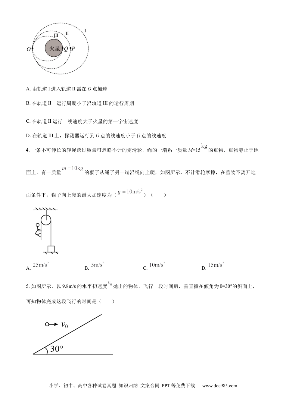 高考物理辽宁省铁岭市六校协作体2022-2023学年高三上学期第一次联考物理试题.docx