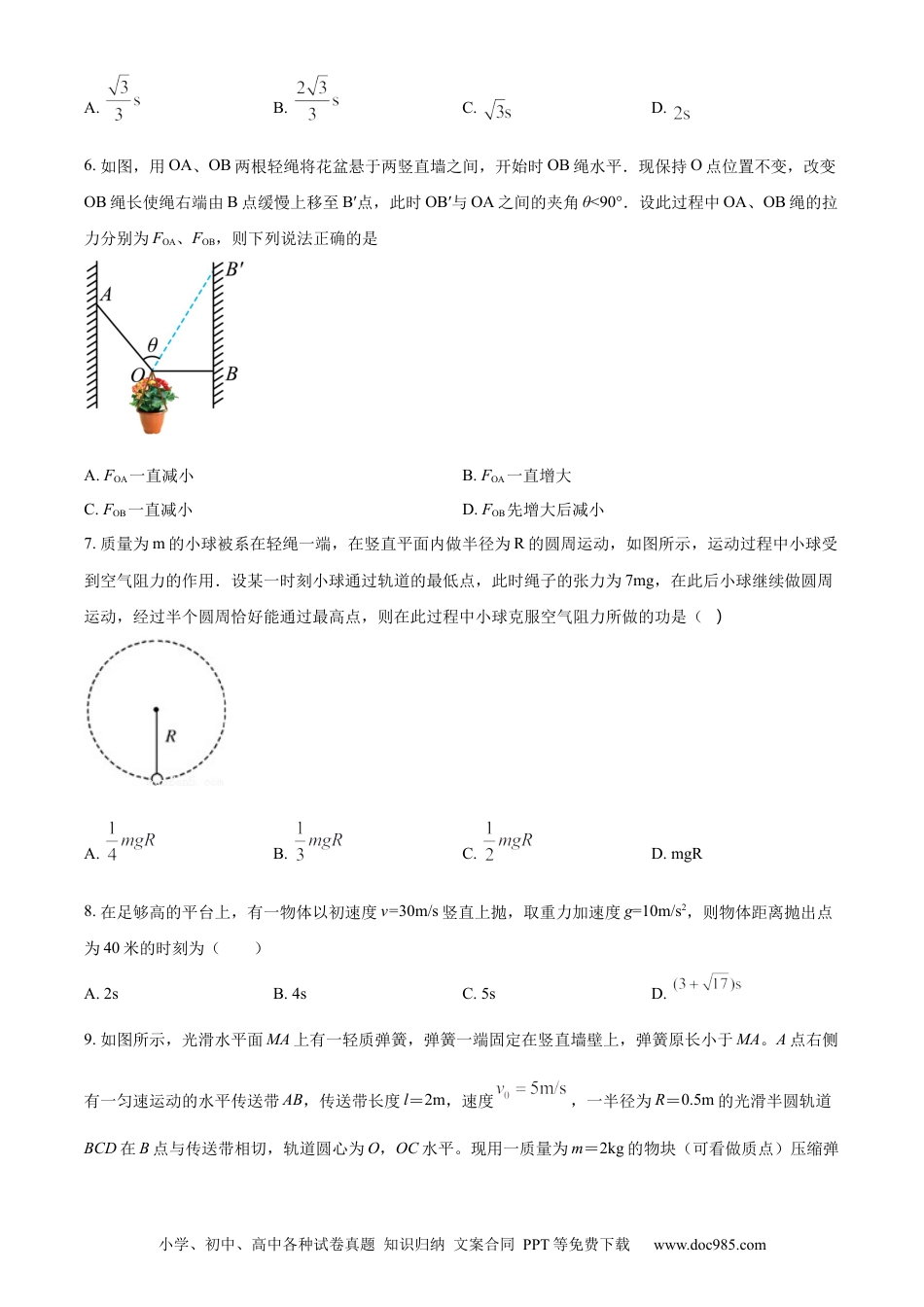 高考物理辽宁省铁岭市六校协作体2022-2023学年高三上学期第一次联考物理试题.docx