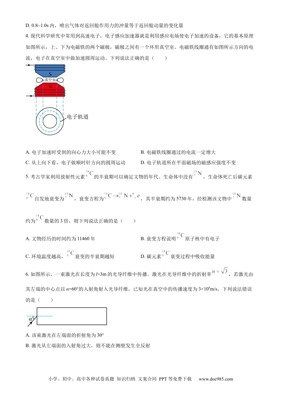 高考物理辽宁省名校联盟2022-2023学年高考模拟调研卷（一）物理.docx