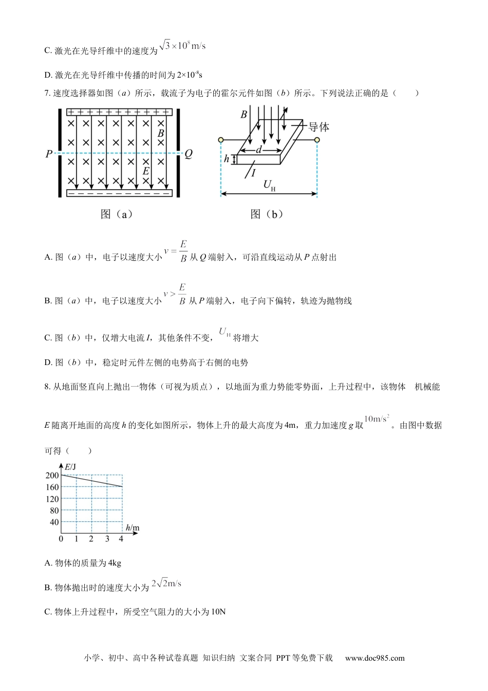 高考物理辽宁省名校联盟2022-2023学年高考模拟调研卷（一）物理.docx