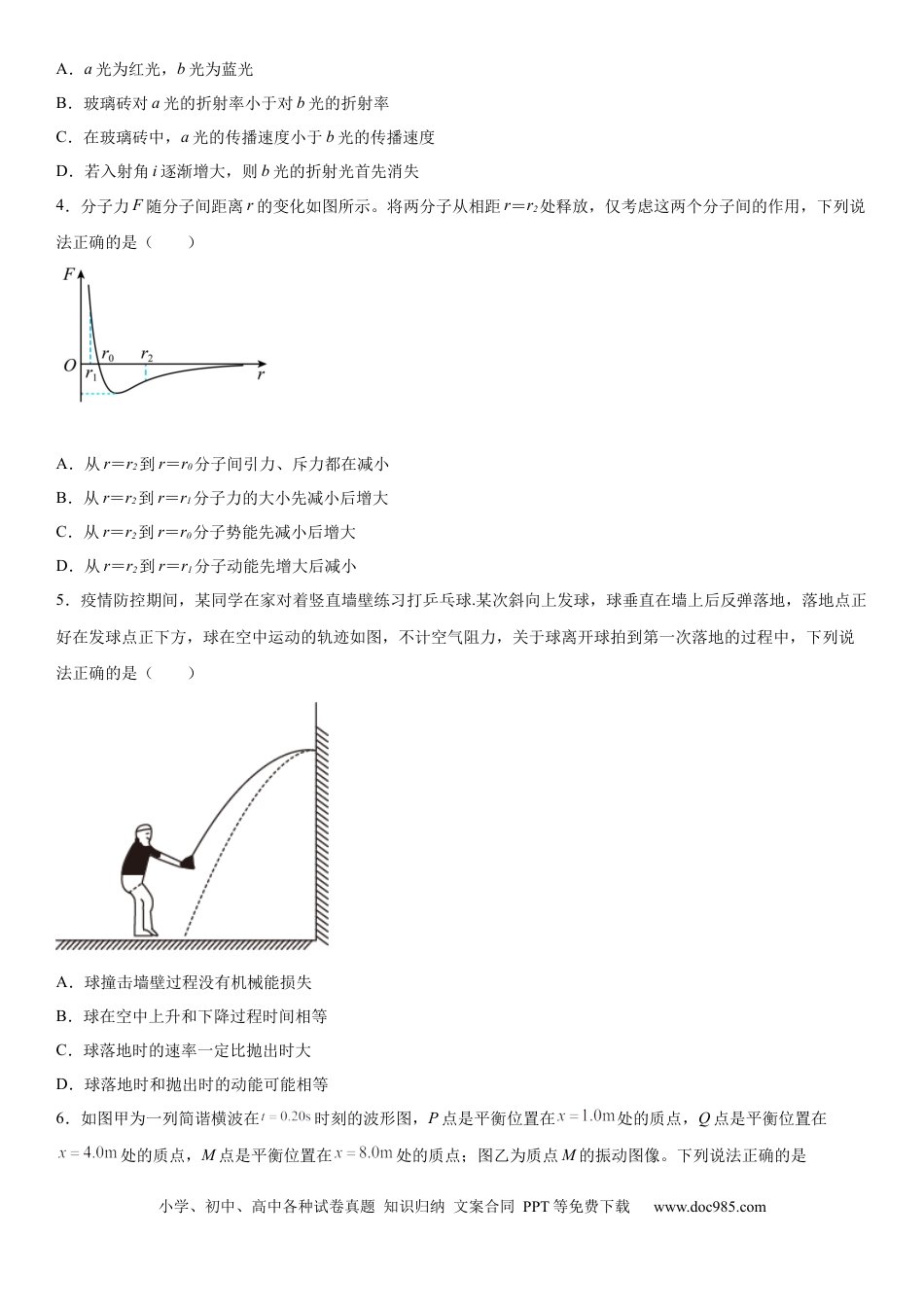 高考物理辽宁省六校2022-2023学年高三上学期期初考试物理含答案.docx