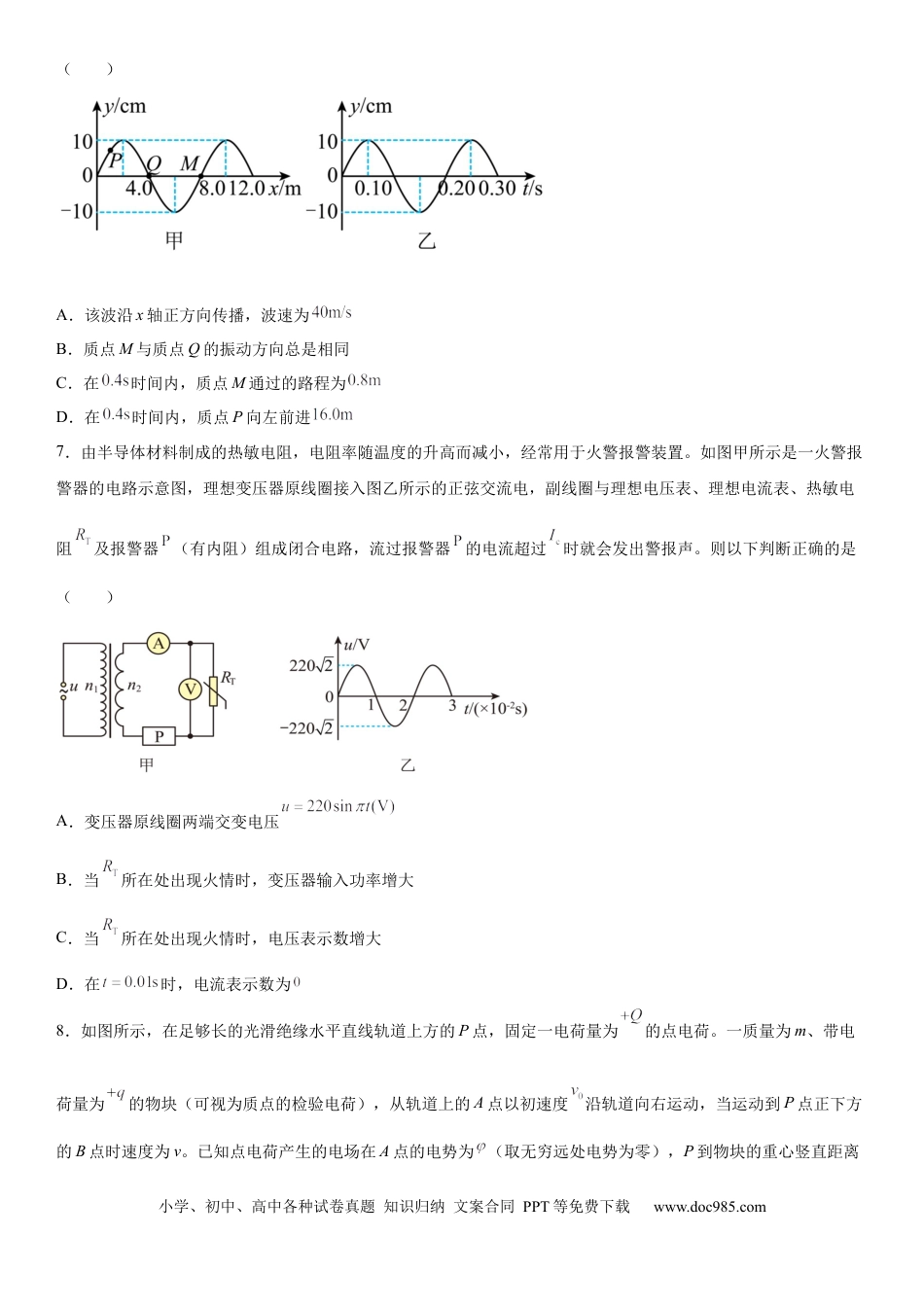 高考物理辽宁省六校2022-2023学年高三上学期期初考试物理含答案.docx