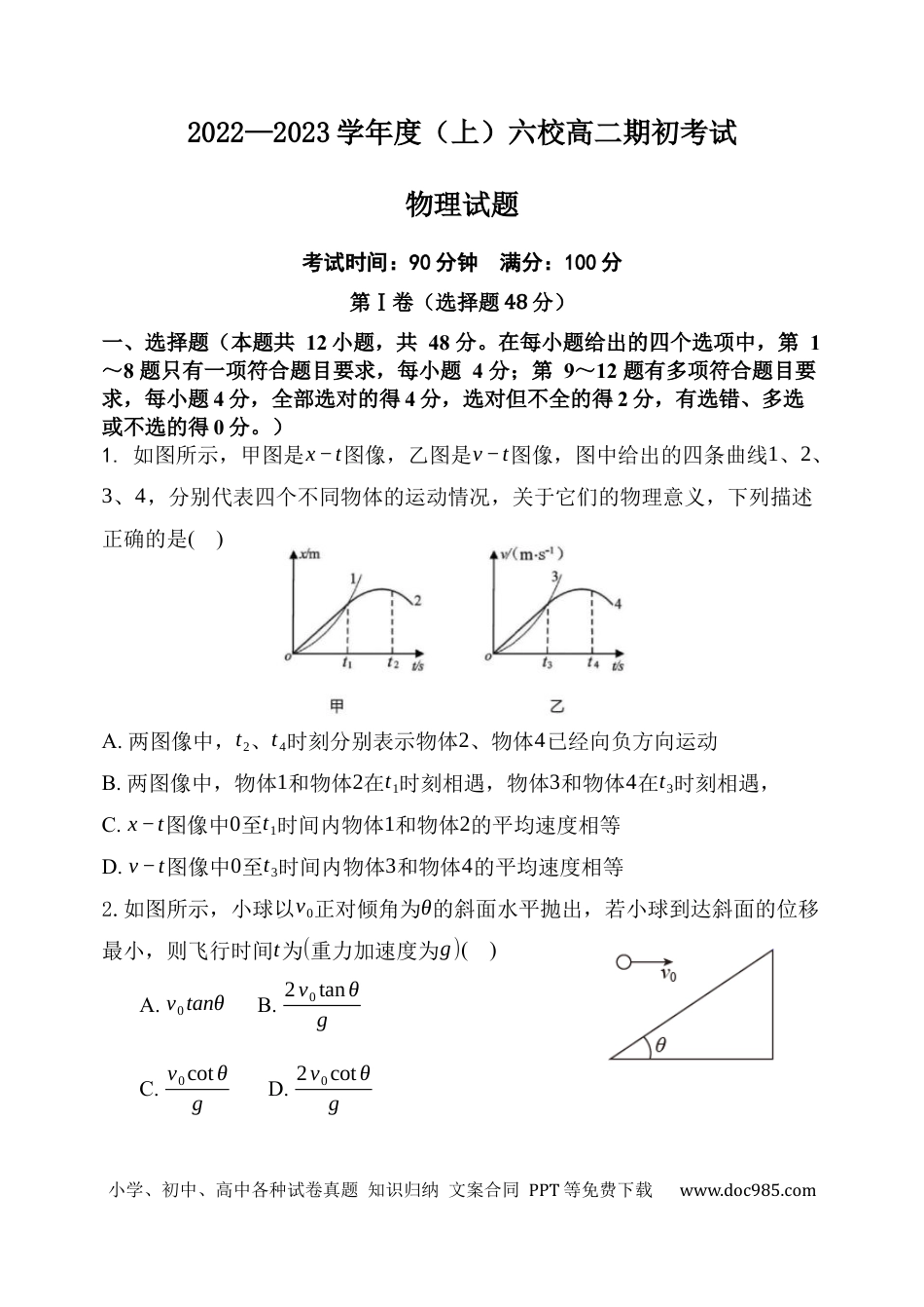 高考物理辽宁省六校2022-2023学年高二上学期期初考试物理试卷.docx