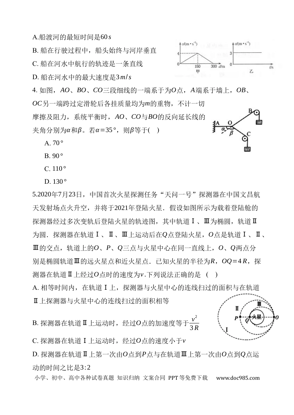 高考物理辽宁省六校2022-2023学年高二上学期期初考试物理试卷.docx