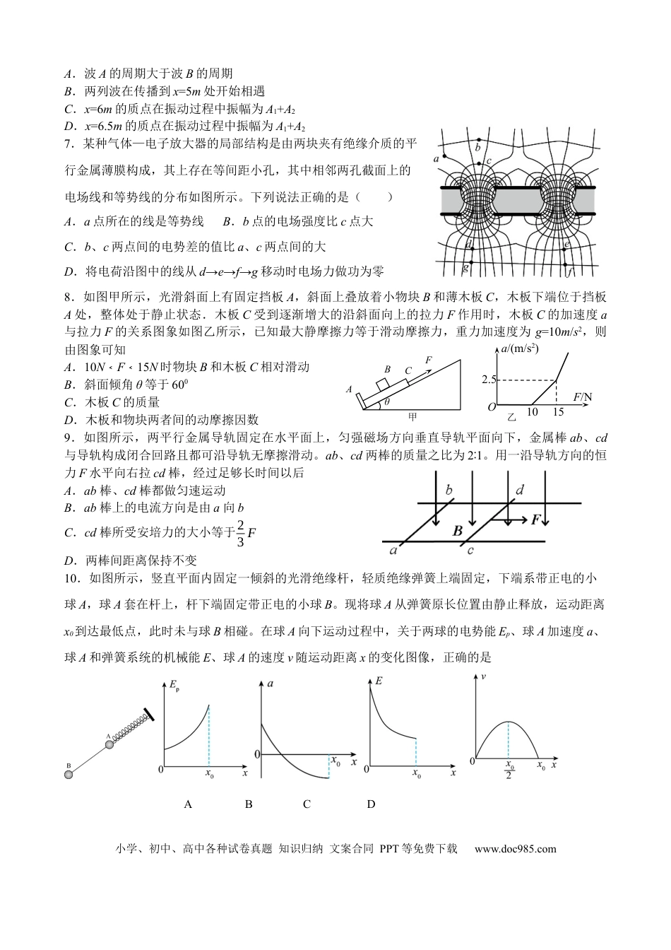 高考物理江苏省扬州中学2022-2023学年高三上学期1月月考物理试题 (1).docx