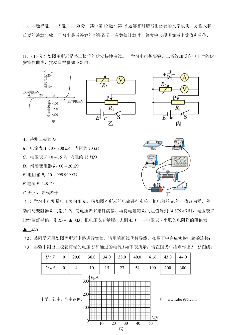 高考物理江苏省扬州中学2022-2023学年高三上学期1月月考物理试题 (1).docx