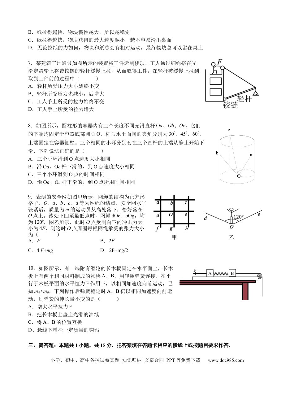 高考物理江苏省扬州市宝应县23届高三上学期期初检测物理含答案.docx