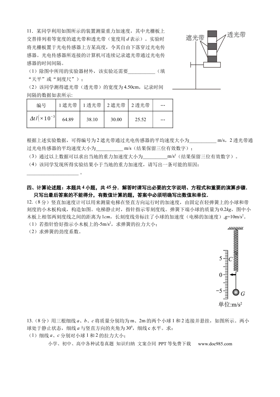 高考物理江苏省扬州市宝应县23届高三上学期期初检测物理含答案.docx