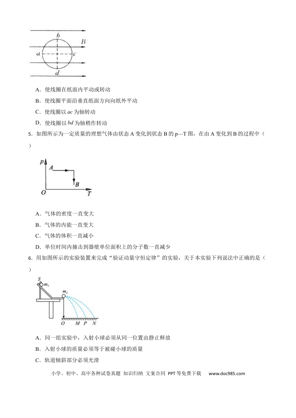高考物理江苏省盐城市2023届高考物理模拟测试试卷（一）（Word版含答案）.docx