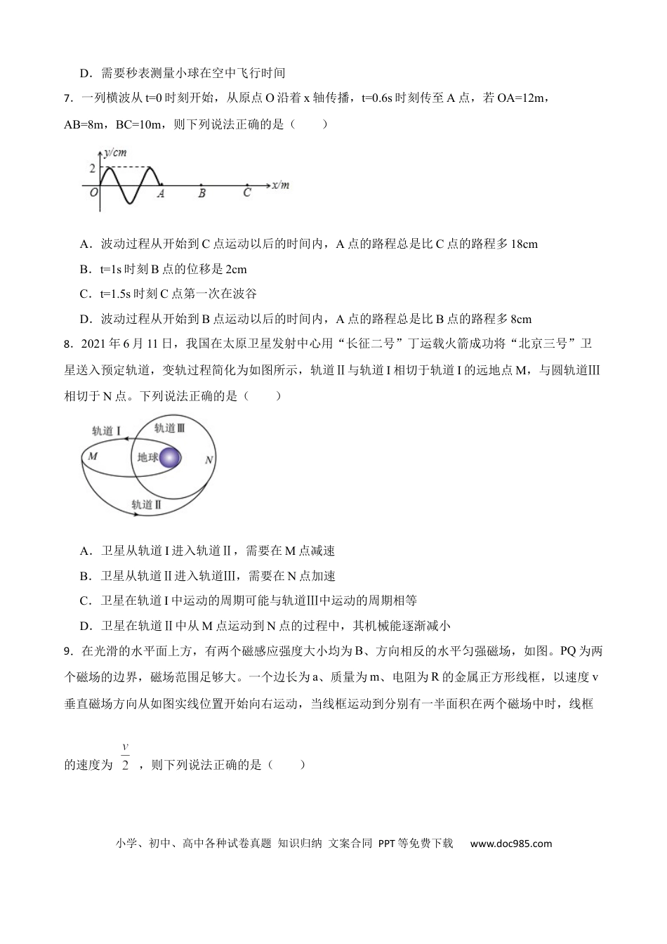高考物理江苏省盐城市2023届高考物理模拟测试试卷（一）（Word版含答案）.docx