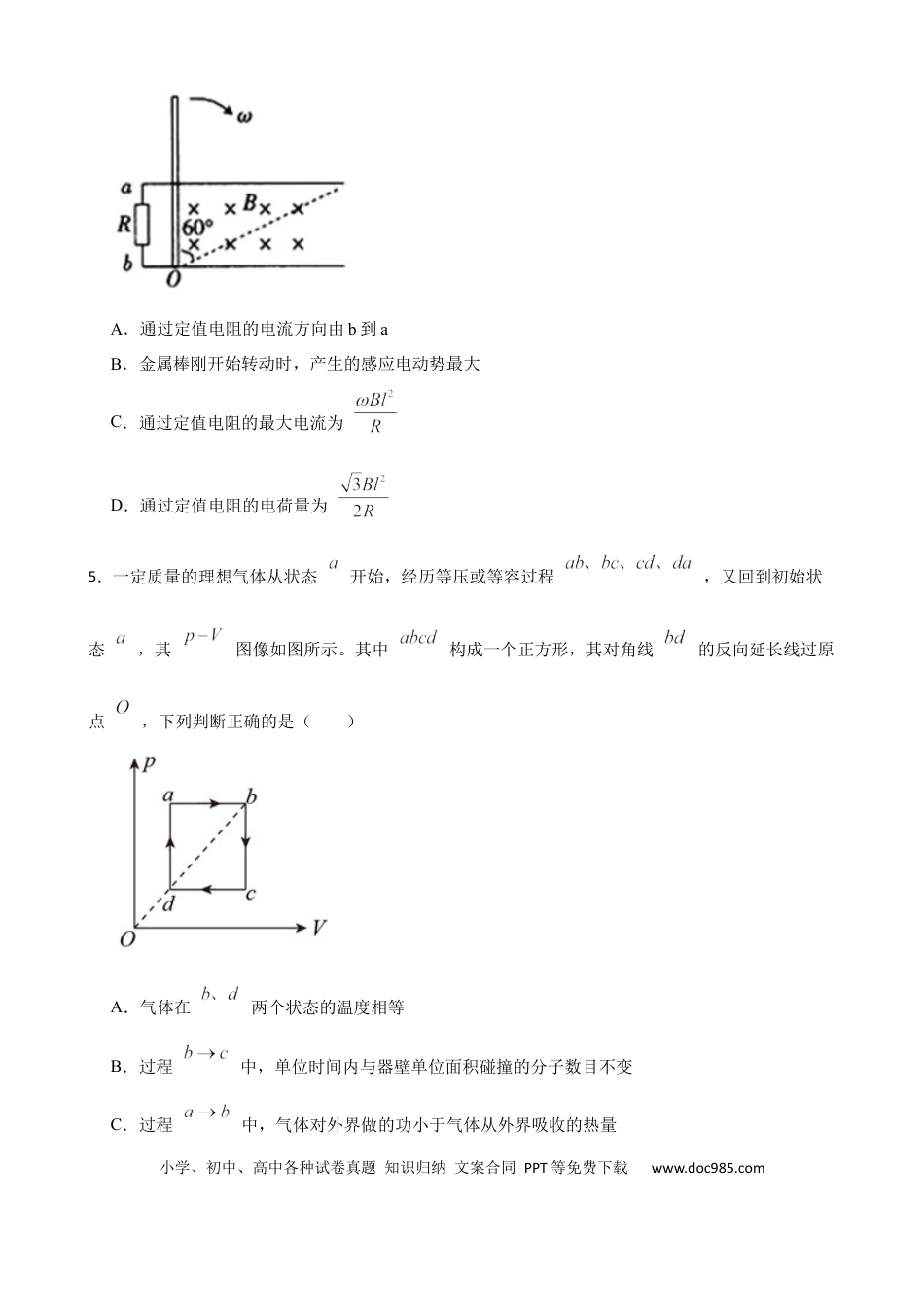 高考物理江苏省盐城市2023届高考物理模拟测试试卷（Word版含答案）.docx