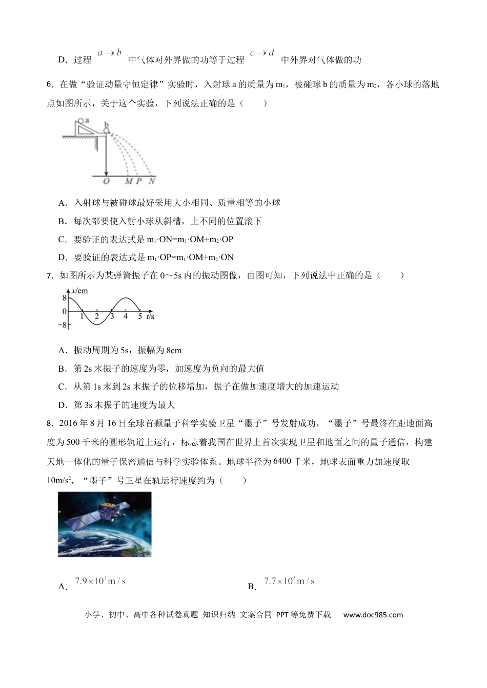 高考物理江苏省盐城市2023届高考物理模拟测试试卷（Word版含答案）.docx