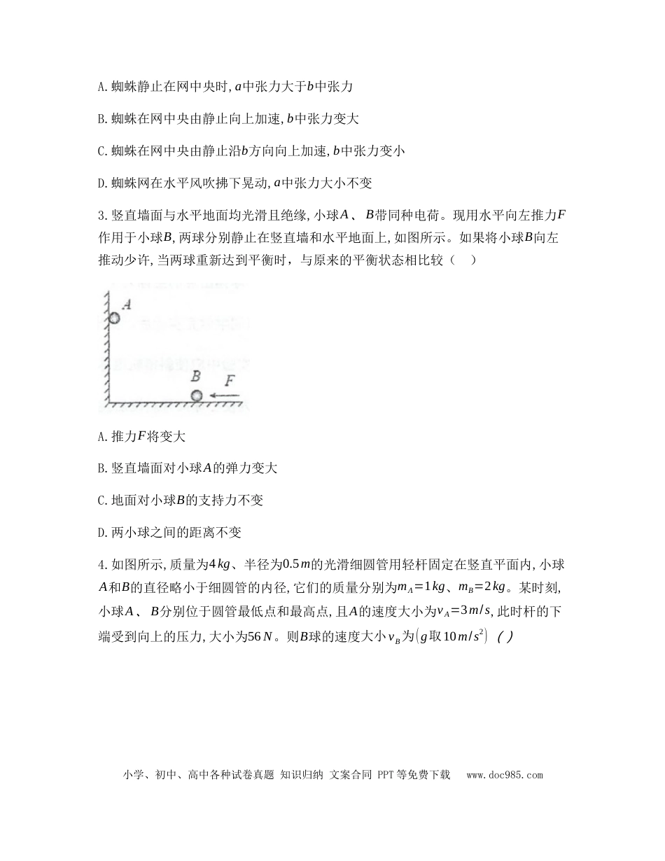 高考物理江苏省泰州中学2022-2023学年高三上学期期初调研考试物理试题.docx