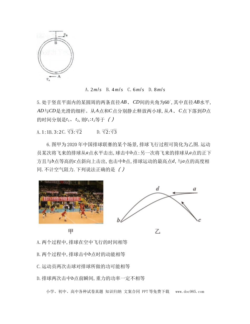高考物理江苏省泰州中学2022-2023学年高三上学期期初调研考试物理试题.docx