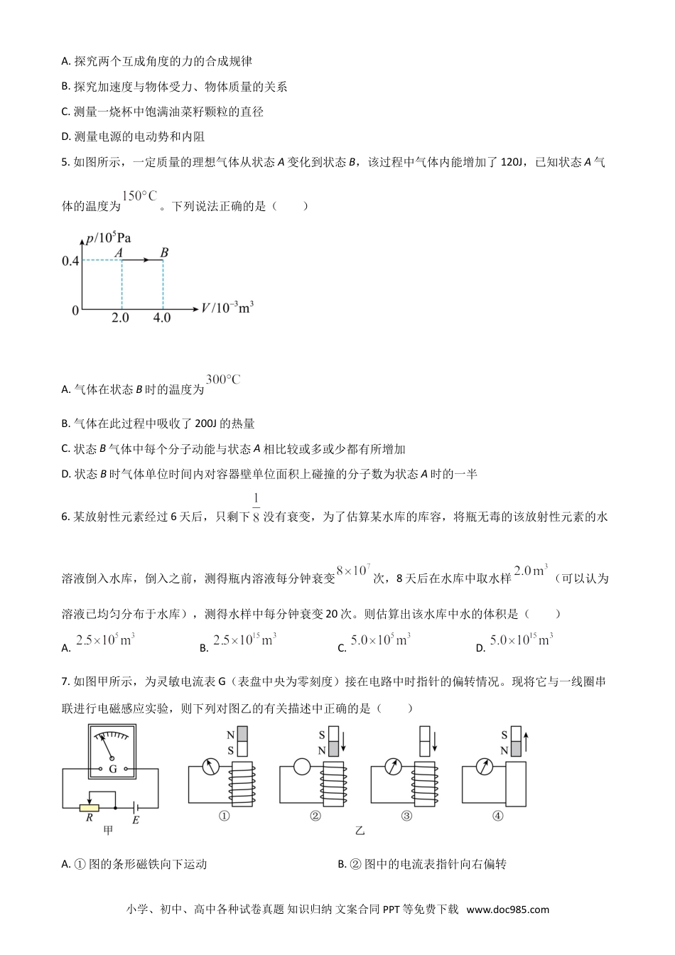 高考物理江苏省苏州市2021-2022学年高二下学期期末学业质量阳光指标调研（延期）试题（8月）+物理+Word版含答案.doc