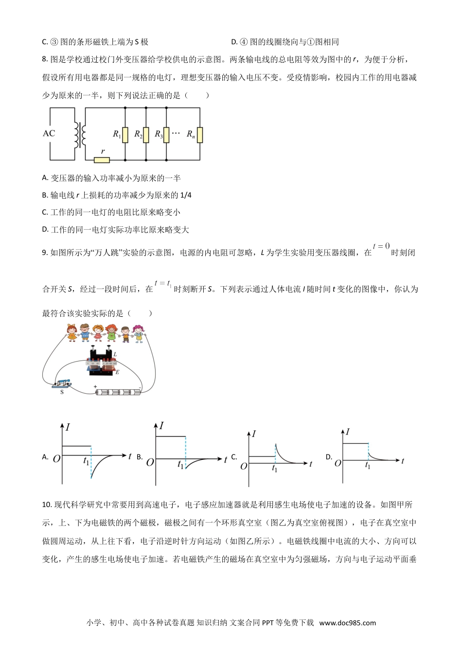 高考物理江苏省苏州市2021-2022学年高二下学期期末学业质量阳光指标调研（延期）试题（8月）+物理+Word版含答案.doc