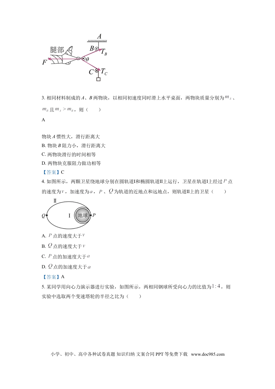 高考物理江苏省南通市海安市2022-2023学年高三上学期期初学业质量监测  物理试题.doc