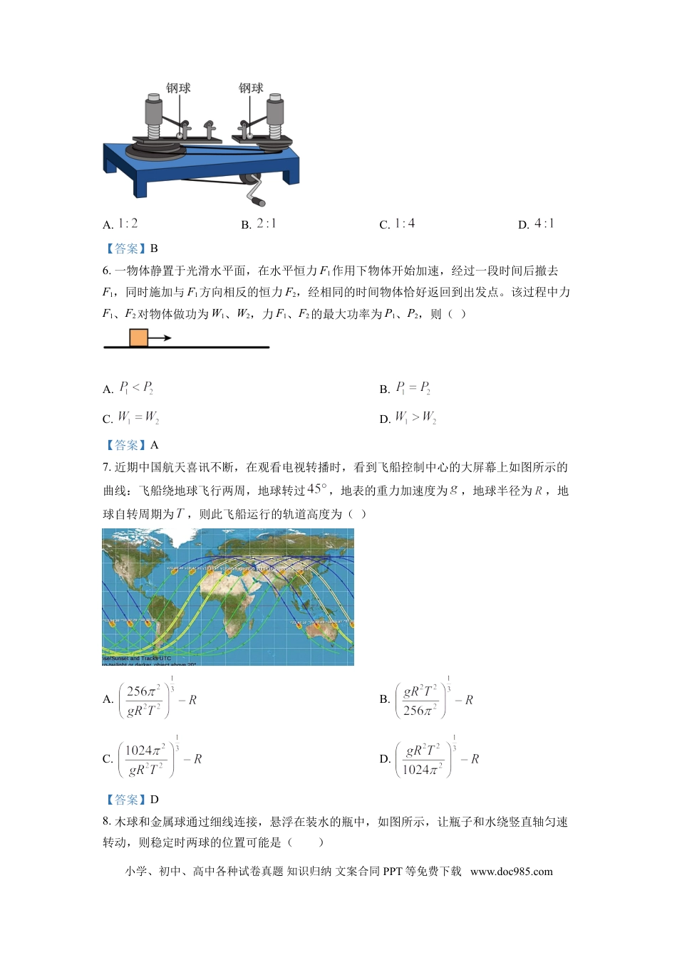 高考物理江苏省南通市海安市2022-2023学年高三上学期期初学业质量监测  物理试题.doc