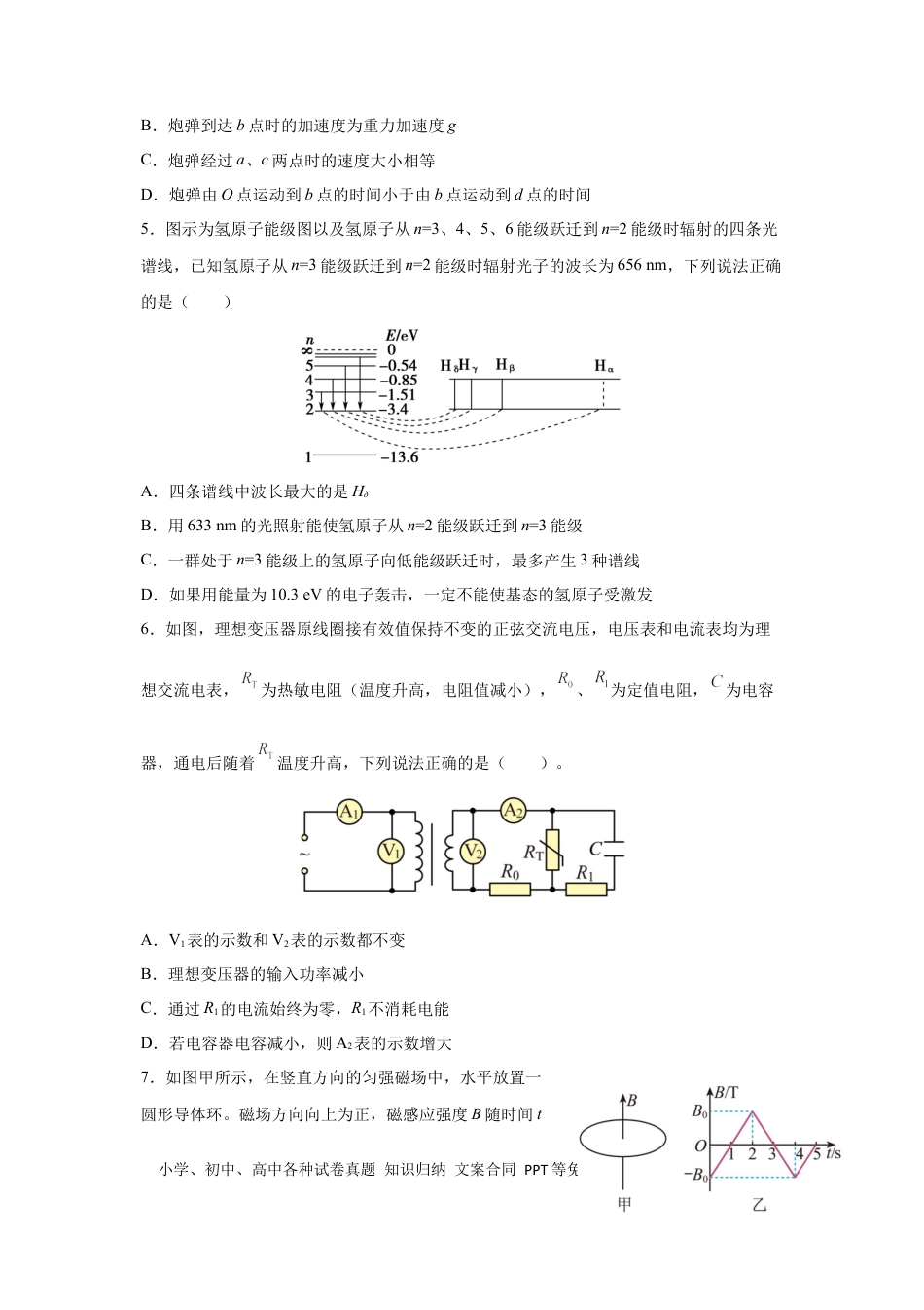 高考物理江苏省南京市六校联合体2022-2023学年高三上学期8月联合调研物理试卷含答案.docx