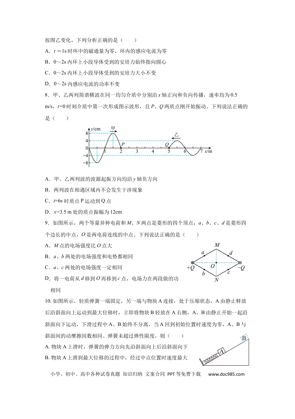 高考物理江苏省南京市六校联合体2022-2023学年高三上学期8月联合调研物理试卷含答案.docx