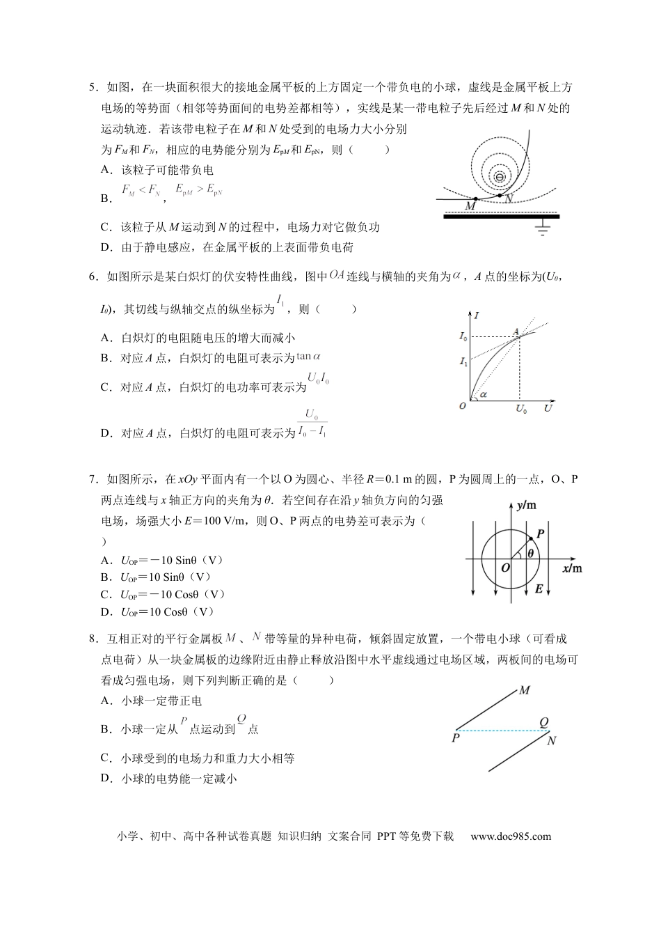 高考物理江苏省南京市六校2022-2023学年高二上学期期初联合调研考试物理试卷.docx