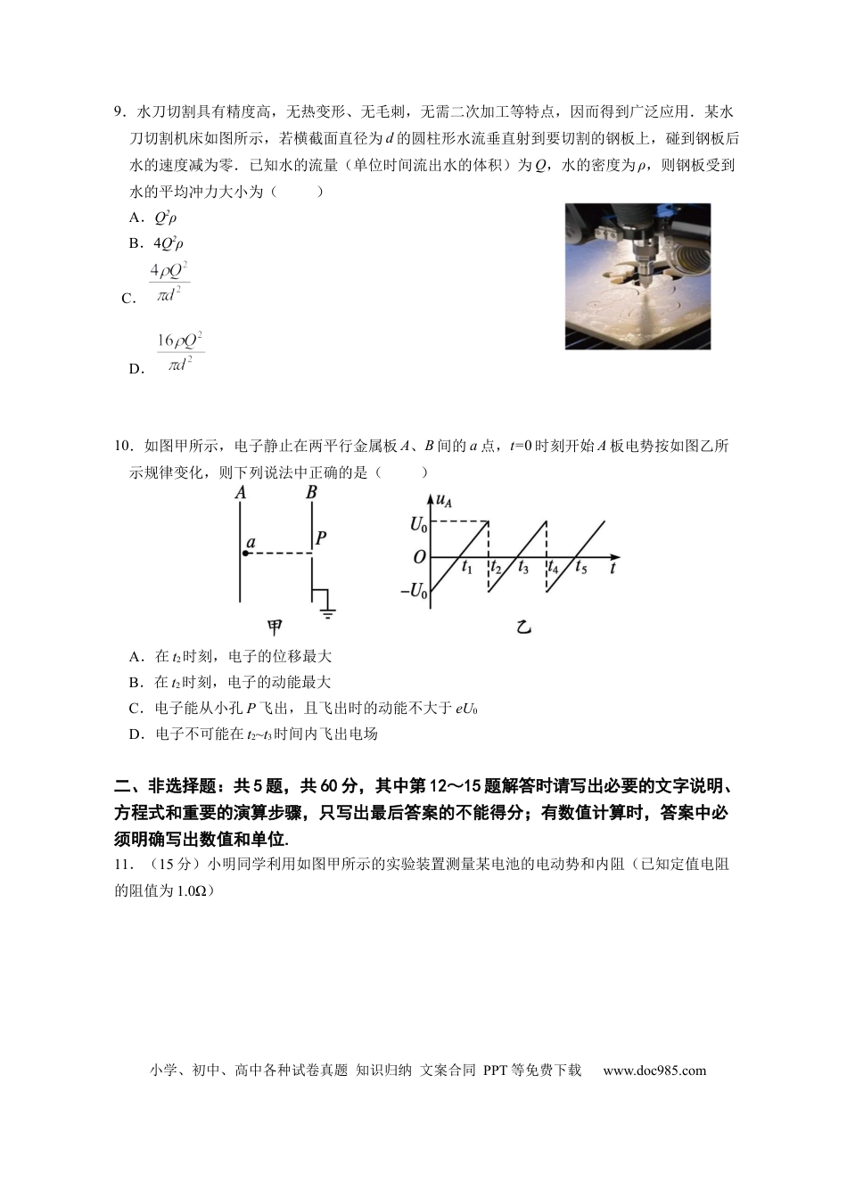 高考物理江苏省南京市六校2022-2023学年高二上学期期初联合调研考试物理试卷.docx