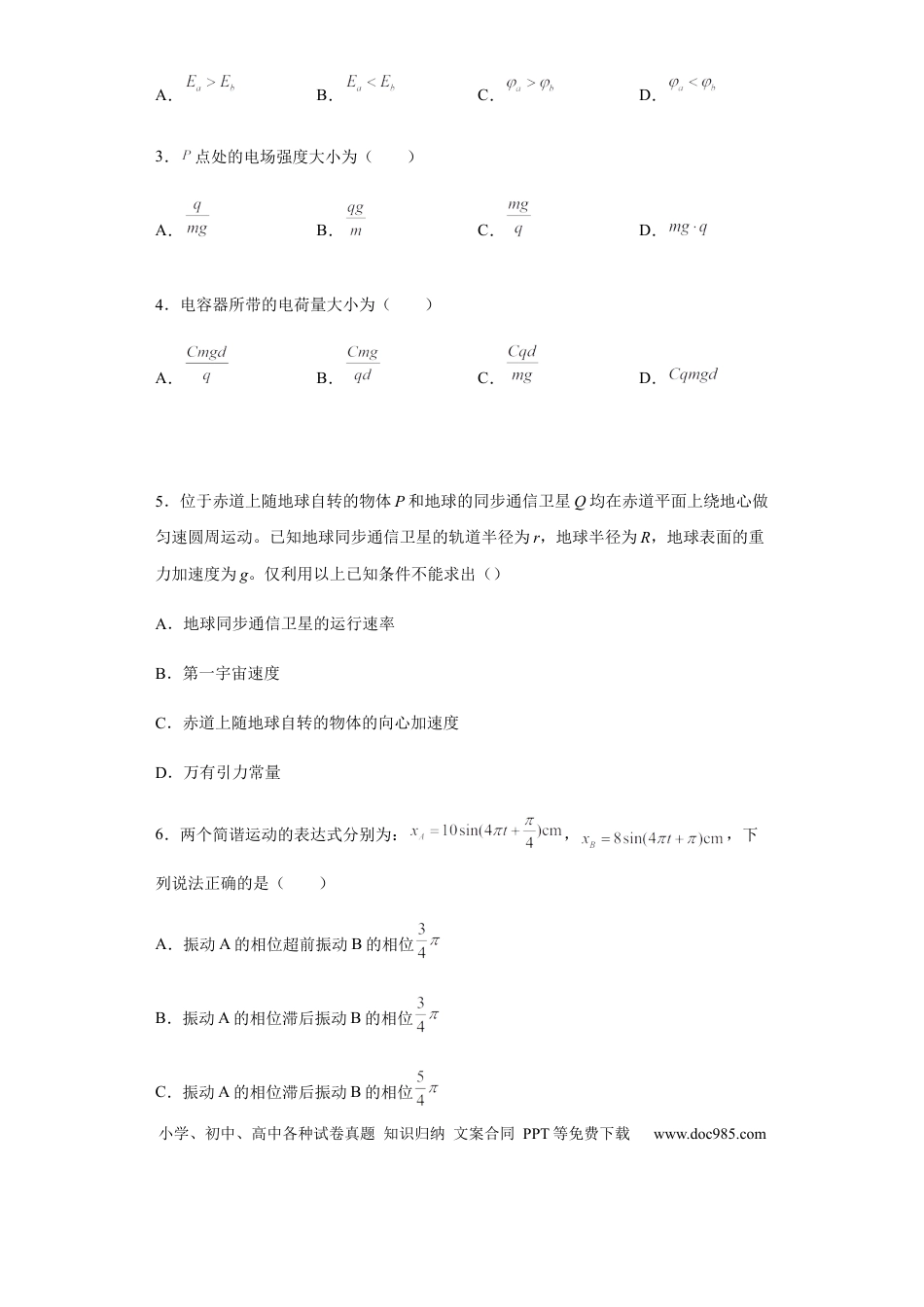 高考物理江苏省常州高级中学2022-2023学年高三上学期1月月考物理试题.docx