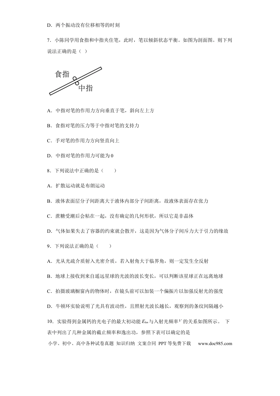 高考物理江苏省常州高级中学2022-2023学年高三上学期1月月考物理试题.docx