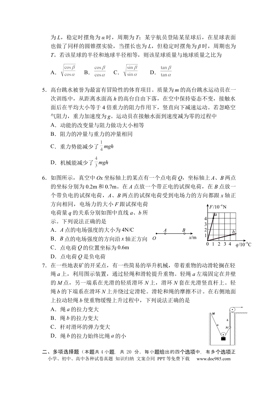 高考物理湖南省永州市第一中学2022-2023学年高三上学期入学考试物理试卷word版含答案.docx