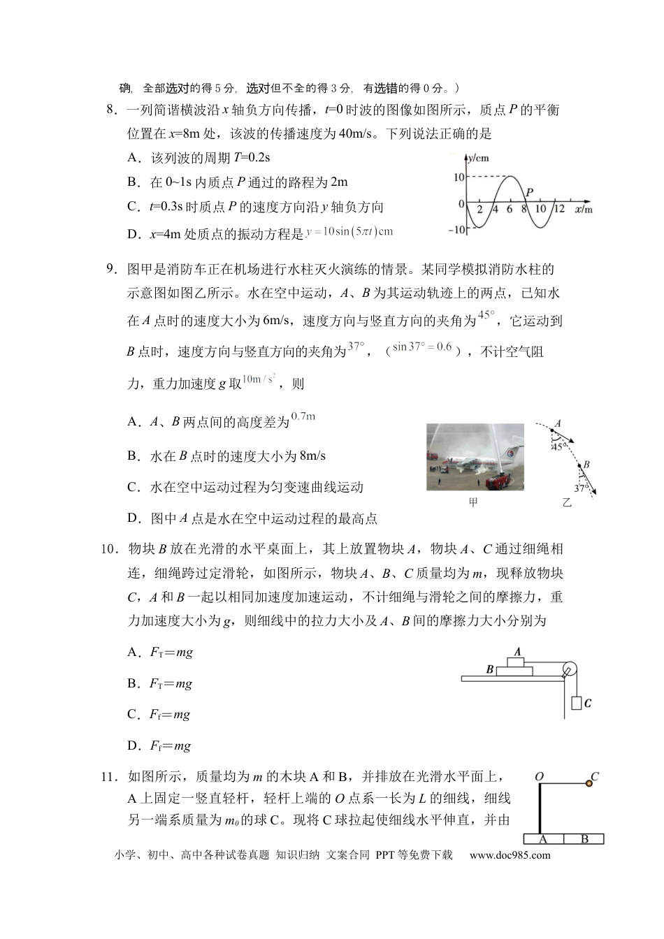 高考物理湖南省永州市第一中学2022-2023学年高三上学期入学考试物理试卷word版含答案.docx