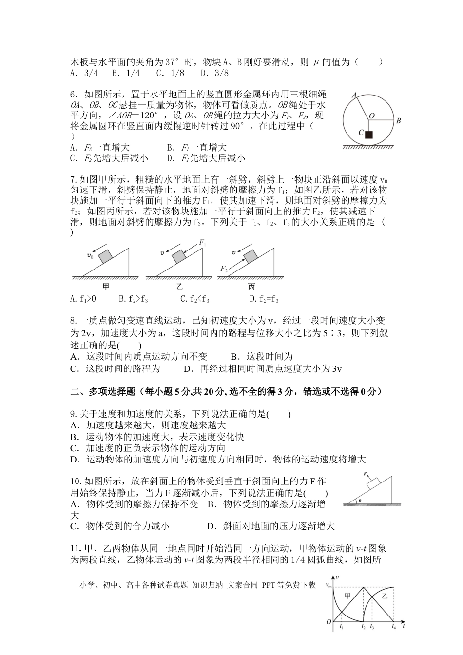 高考物理湖南省邵阳市第二中学2022-2023学年高三上学期第二次月考物理试题含答案.docx
