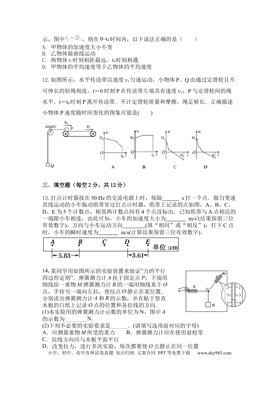 高考物理湖南省邵阳市第二中学2022-2023学年高三上学期第二次月考物理试题含答案.docx
