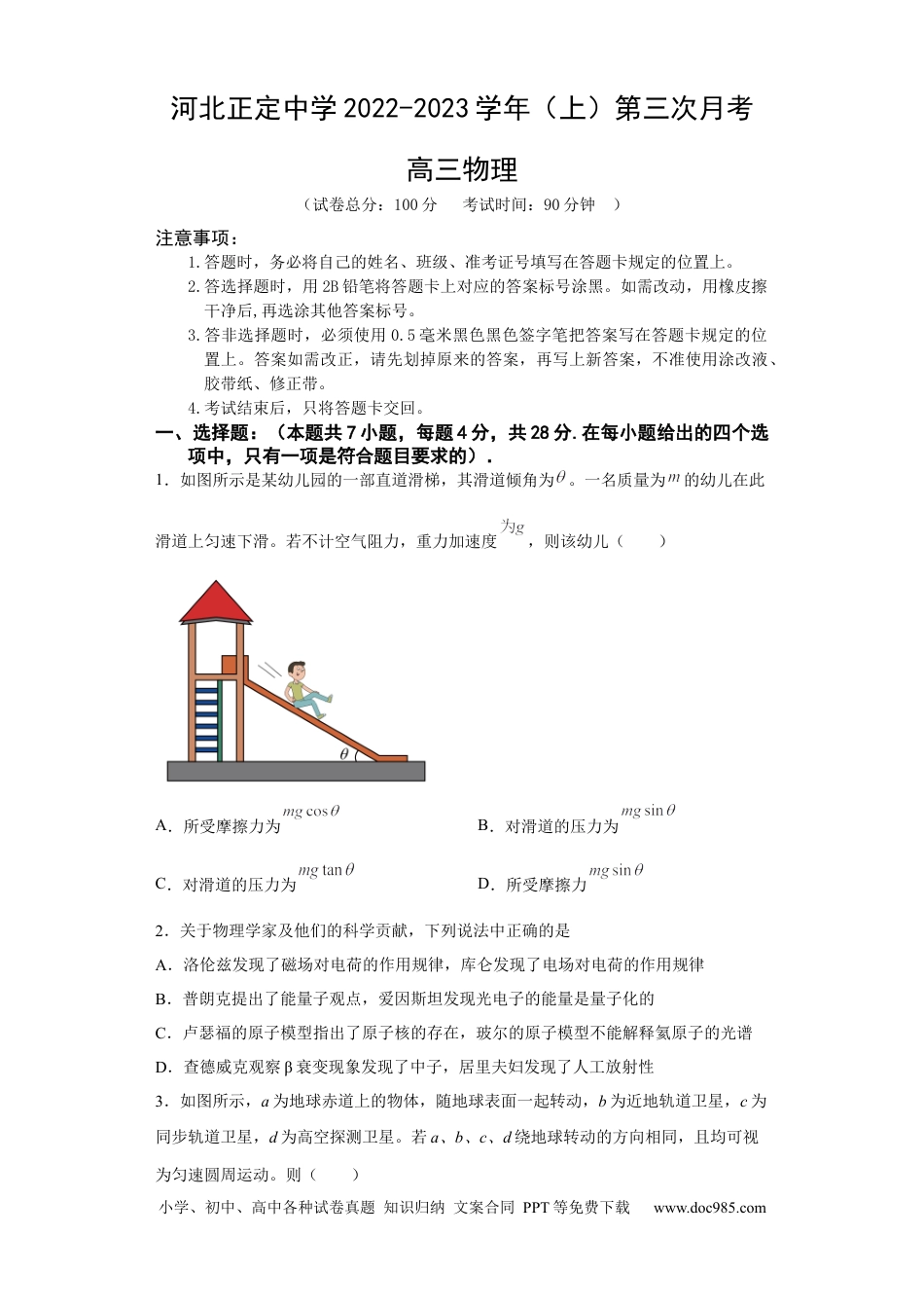 高考物理河北省石家庄市正定中学2022-2023学年高三上学期12月月考物理试题.docx