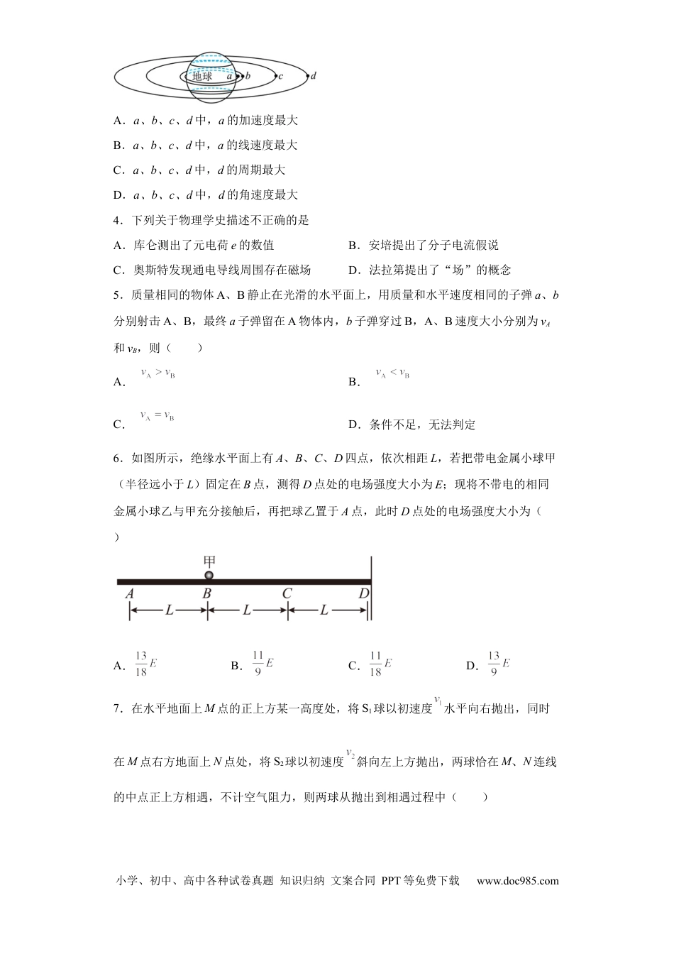 高考物理河北省石家庄市正定中学2022-2023学年高三上学期12月月考物理试题.docx