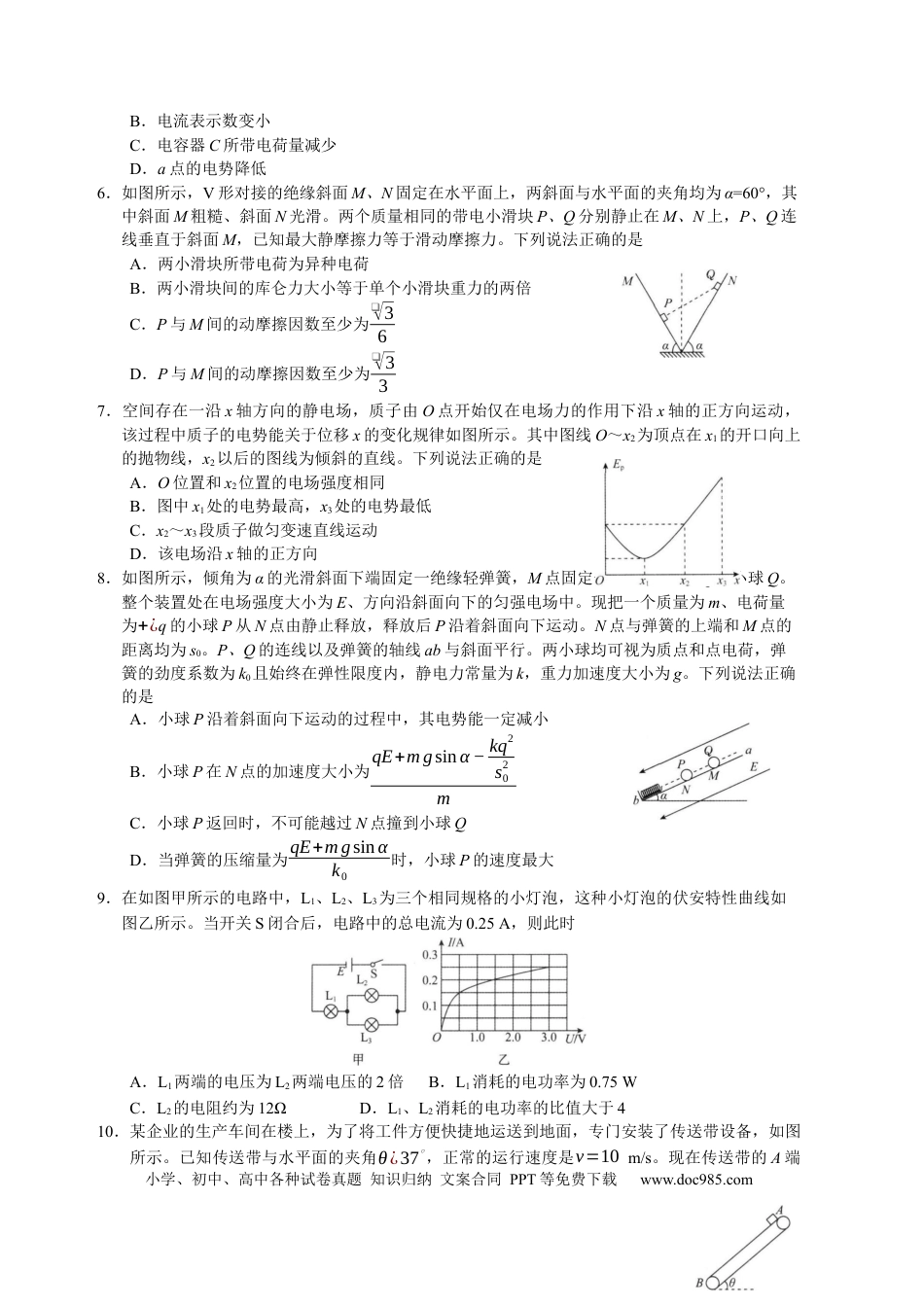 高考物理河北省衡水中学2022-2023学年高三上学期四调考试物理试卷.docx
