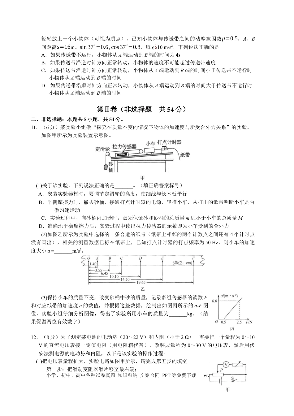 高考物理河北省衡水中学2022-2023学年高三上学期四调考试物理试卷.docx