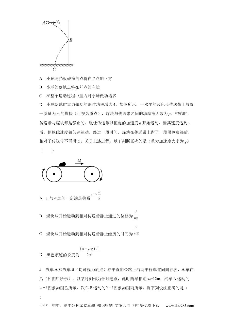 高考物理广东省深圳中学2022-2023学年高三上学期第一次阶段测试物理试题.docx