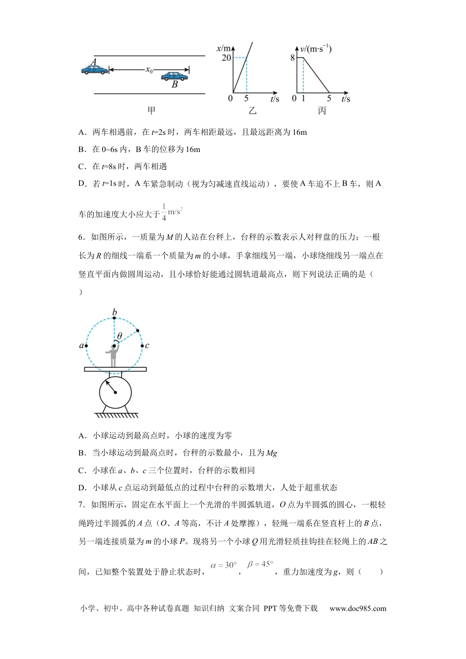 高考物理广东省深圳中学2022-2023学年高三上学期第一次阶段测试物理试题.docx