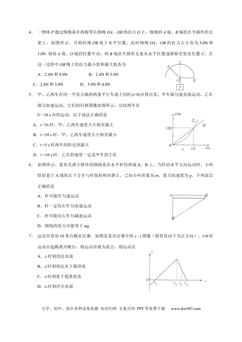 高考物理广东省汕头市金山中学2022-2023学年高三上学期摸底考试物理试题.docx