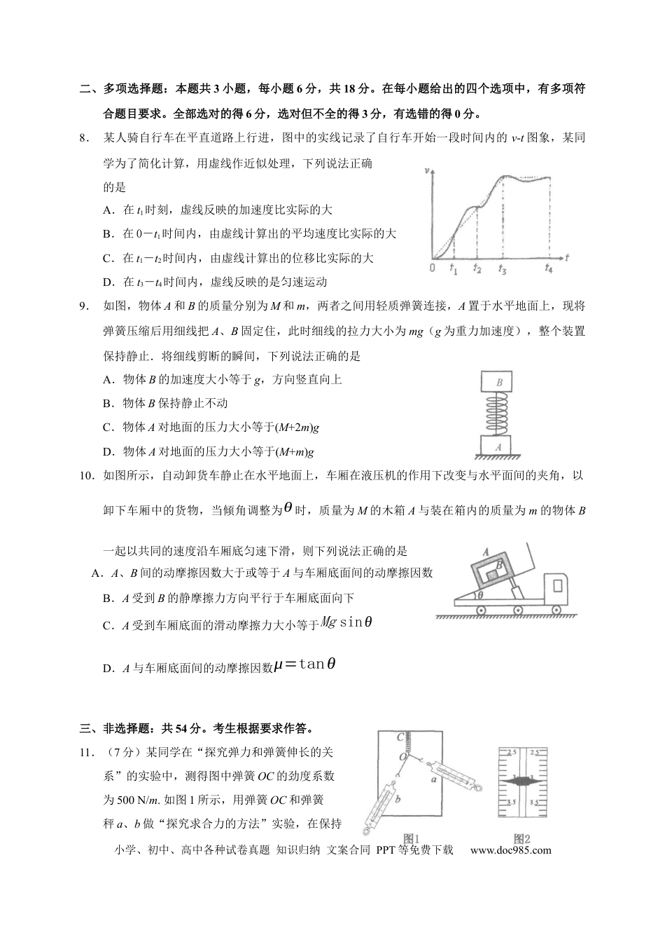 高考物理广东省汕头市金山中学2022-2023学年高三上学期摸底考试物理试题.docx