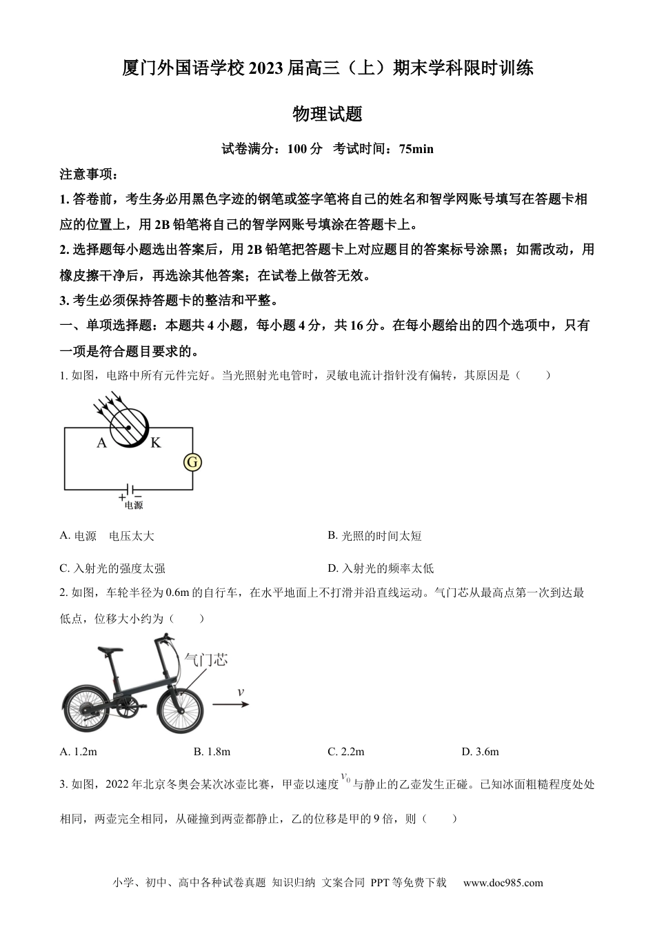 高考物理福建省厦门外国语学校2022-2023学年高三上学期期末检测物理.docx
