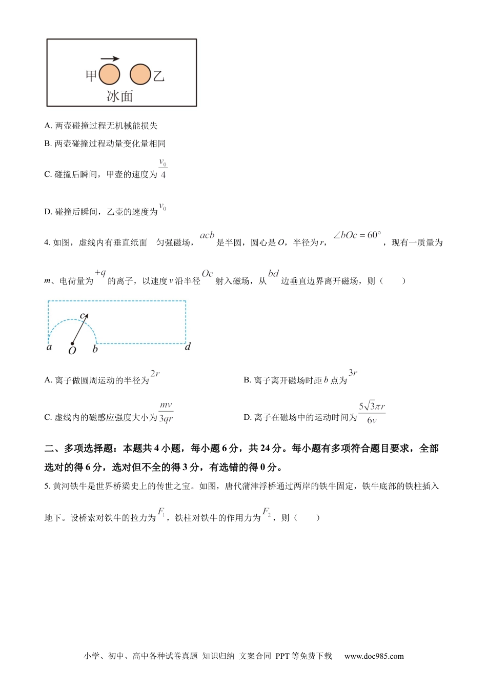 高考物理福建省厦门外国语学校2022-2023学年高三上学期期末检测物理.docx