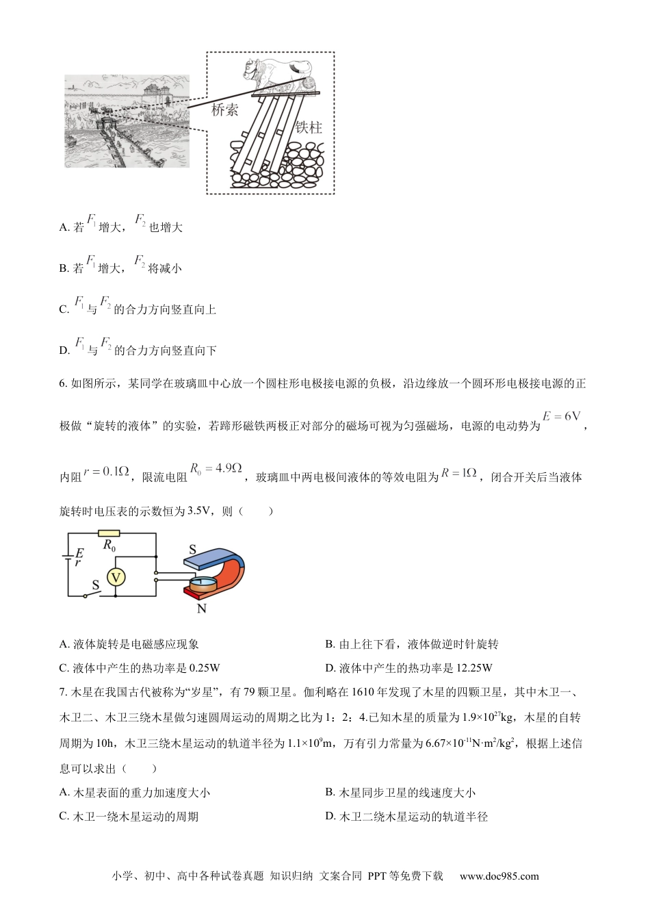 高考物理福建省厦门外国语学校2022-2023学年高三上学期期末检测物理.docx